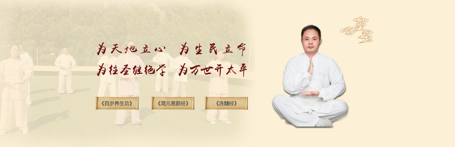 古武上乘内功绝技官网主横幅·房纳生老师百岁养生功易筋经洗髓经